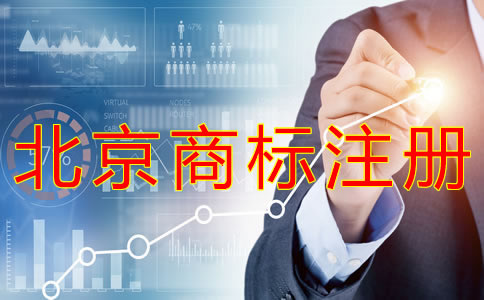 在北京商標(biāo)過期了怎么辦？