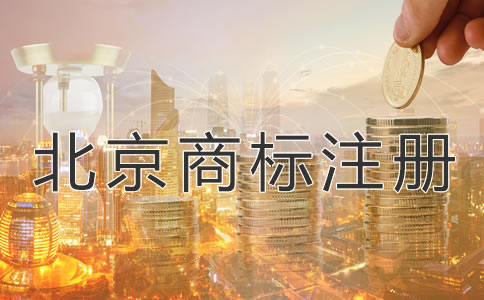 北京公司注冊(cè)流程及材料都包括哪些？