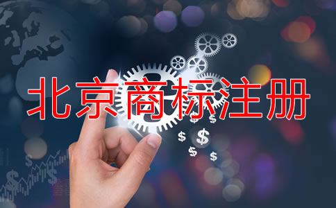 北京商標(biāo)到期了怎么辦？