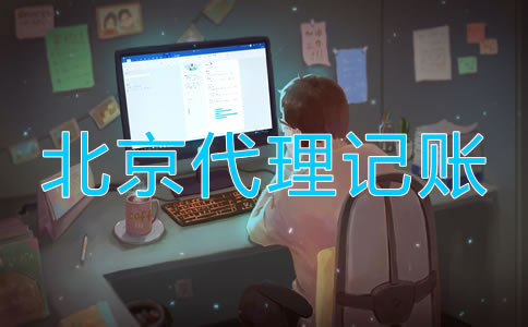 北京新公司成立稅務(wù)流程是怎樣的？
