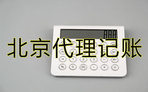 北京新公司注冊后多久報稅？什么時候開始？