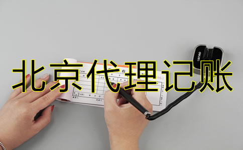北京新公司注冊后多久報稅？