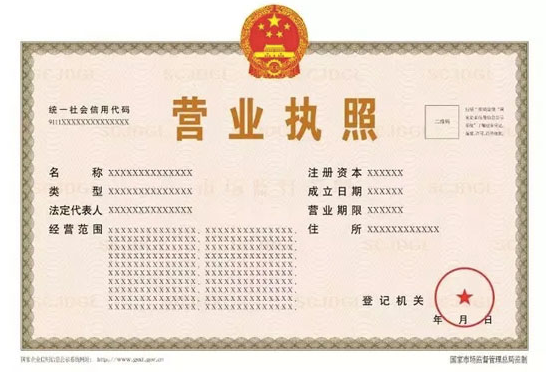 營(yíng)業(yè)執(zhí)照的基本內(nèi)容都包括哪些？