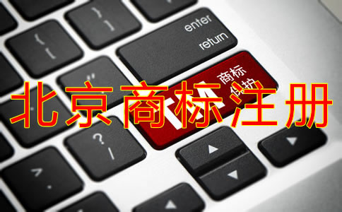 北京商標(biāo)續(xù)展流程及注意事項(xiàng)有哪些？