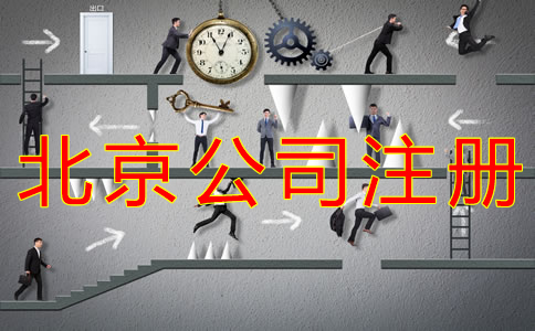 辦理北京公司銀行開戶所需資料有哪些？