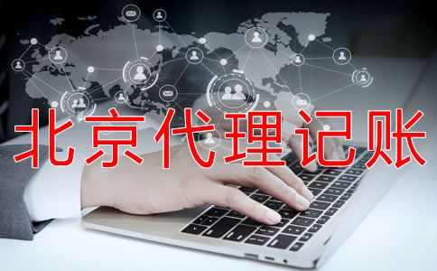 北京一般納稅人報稅流程是怎樣的？