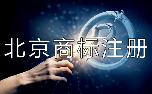 北京商標(biāo)權(quán)轉(zhuǎn)讓注意事項(xiàng)有哪些？